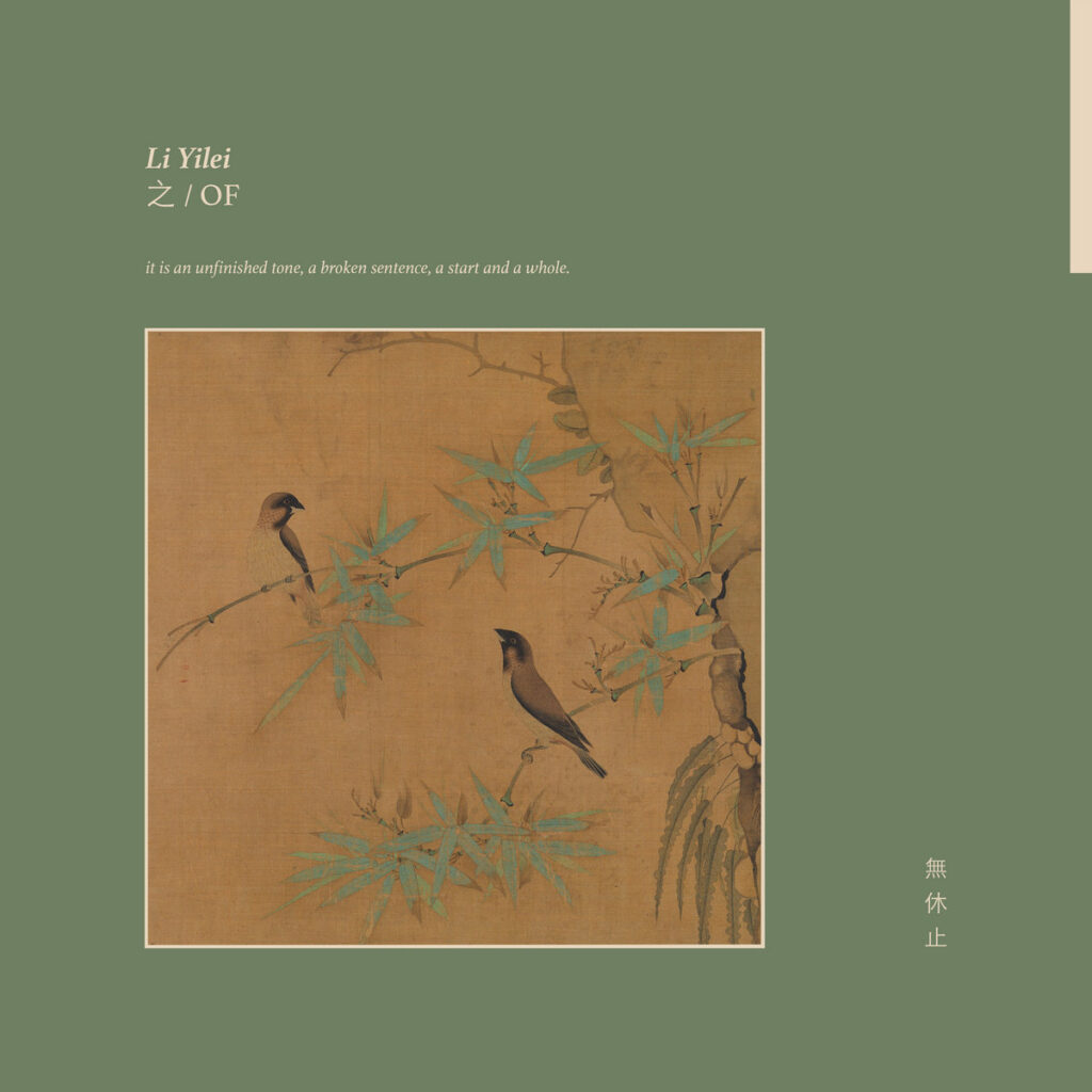 Li Yilei – 之 / OF LP product image