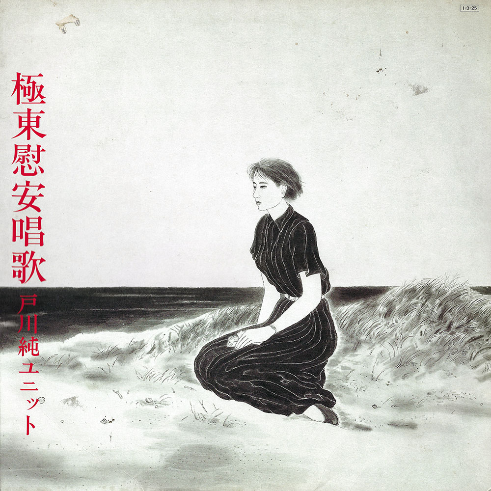 Jun Togawa Unit – 極東慰安唱歌 album cover