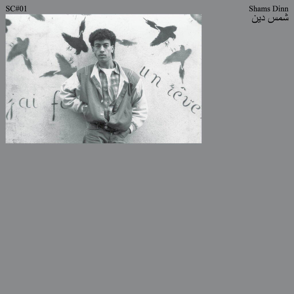 Shams Dinn – شمس دين LP product image