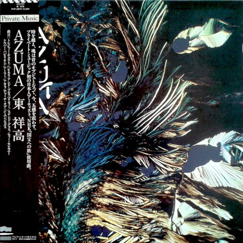 Azuma – Azuma LP product image