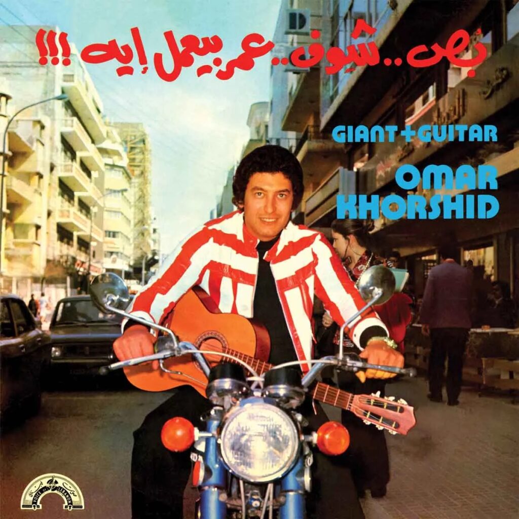 Giant + Guitar by Omar Khorshid
