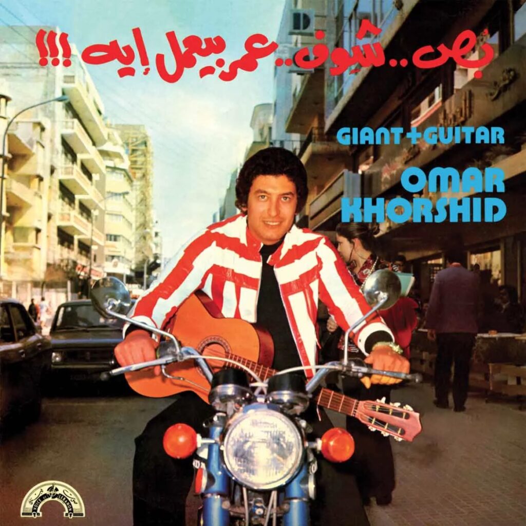Omar Khorshid – Giant + Guitar album cover